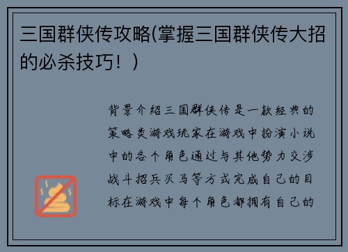 三国群侠传攻略(掌握三国群侠传大招的必杀技巧！)