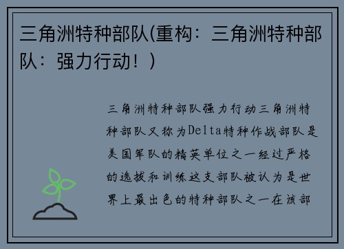 三角洲特种部队(重构：三角洲特种部队：强力行动！)
