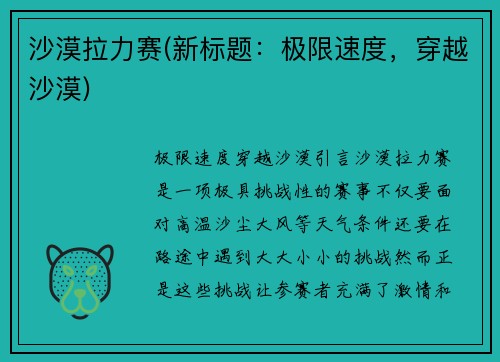 沙漠拉力赛(新标题：极限速度，穿越沙漠)