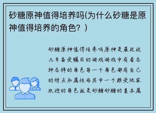砂糖原神值得培养吗(为什么砂糖是原神值得培养的角色？)