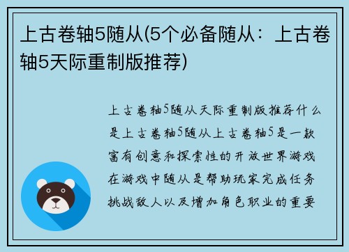 上古卷轴5随从(5个必备随从：上古卷轴5天际重制版推荐)