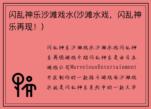 闪乱神乐沙滩戏水(沙滩水戏，闪乱神乐再现！)
