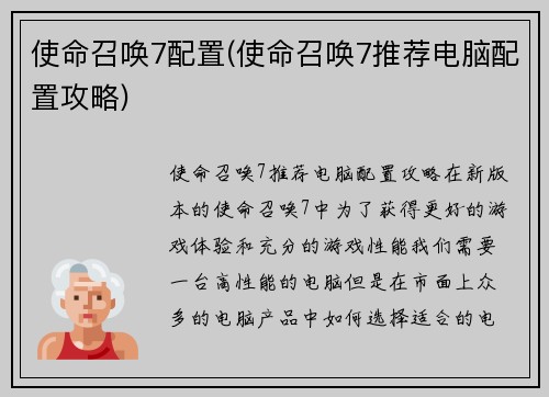 使命召唤7配置(使命召唤7推荐电脑配置攻略)