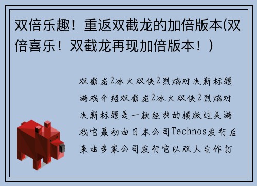 双倍乐趣！重返双截龙的加倍版本(双倍喜乐！双截龙再现加倍版本！)