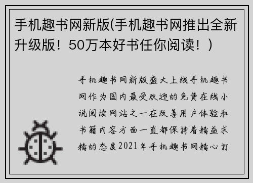 手机趣书网新版(手机趣书网推出全新升级版！50万本好书任你阅读！)