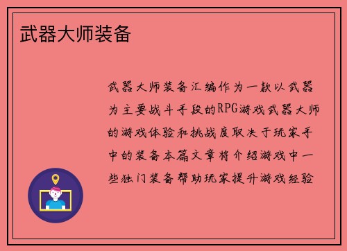 武器大师装备