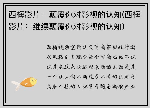 西梅影片：颠覆你对影视的认知(西梅影片：继续颠覆你对影视的认知)