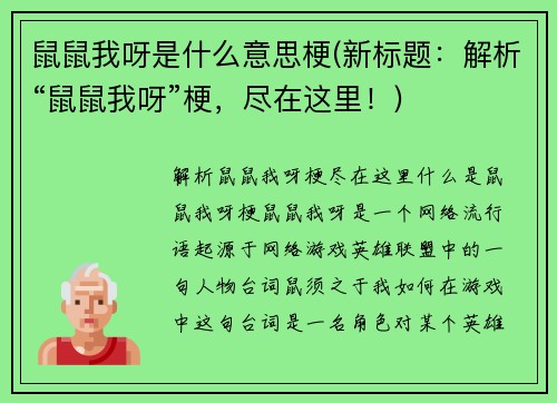 鼠鼠我呀是什么意思梗(新标题：解析“鼠鼠我呀”梗，尽在这里！)