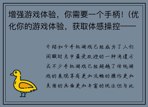 增强游戏体验，你需要一个手柄！(优化你的游戏体验，获取体感操控——需要手柄！)