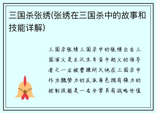 三国杀张绣(张绣在三国杀中的故事和技能详解)
