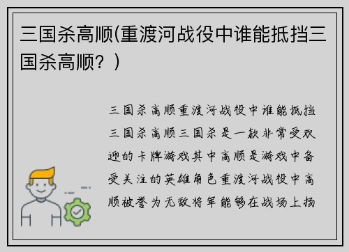 三国杀高顺(重渡河战役中谁能抵挡三国杀高顺？)