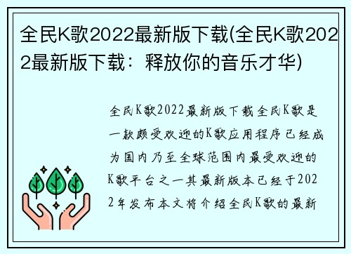 全民K歌2022最新版下载(全民K歌2022最新版下载：释放你的音乐才华)